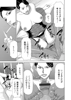 Page 12 of 真ノ倉家の女たち ch 2