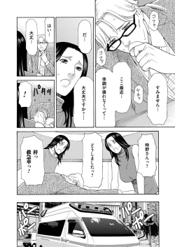 Page 7 of 真ノ倉家の女たち ch 2