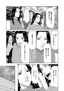 Page 8 of 真ノ倉家の女たち ch 2