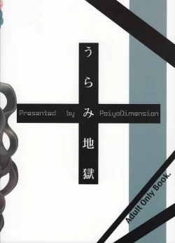 Page 24 of Urami Jigoku