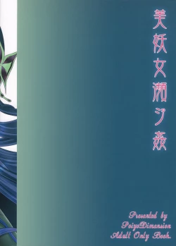 Page 24 of Biyoujo Hinshikan