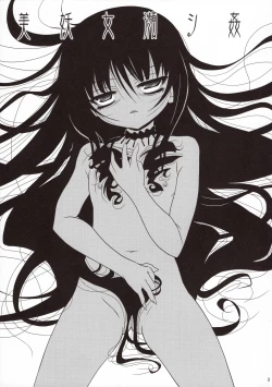 Page 3 of Biyoujo Hinshikan