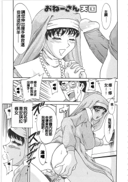 Page 155 of Cho-Onesan Tengoku