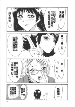 Page 19 of Cho-Onesan Tengoku