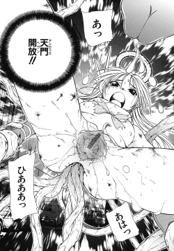 Page 43 of Youjoku no Utage 2