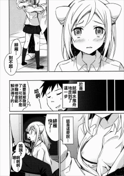 Page 10 of Takanashi Hikari wa Aisaretai