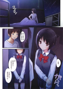 Page 8 of Kimi no Mama. | 你的樣子。