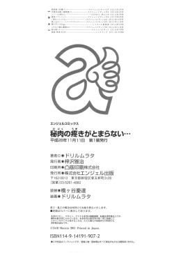 Page 200 of Hiniku no Uzuki ga Tomaranai...