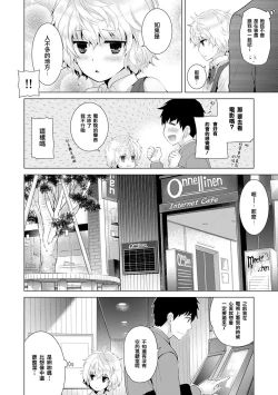Page 5 of Noraneko Shoujo to no Kurashikata Ch. 7