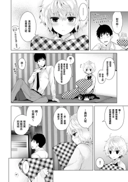 Page 7 of Noraneko Shoujo to no Kurashikata Ch. 7