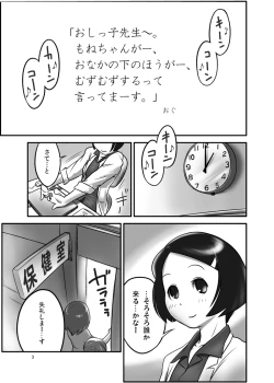 Page 2 of Oshikko Sensei