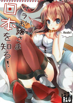 Download Sara Ojousama Nihon o Shiru!