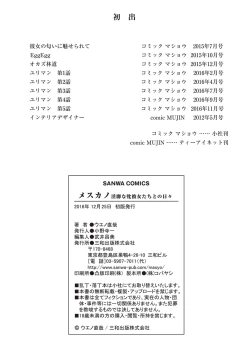 Page 216 of Mesukano Inbi na Mesu Kanojo-tachi to no Hibi