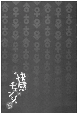 Page 131 of Kaikan Change ♂⇔♀ Ecchi na Kimi wa Boku no Naka