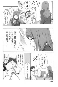 Page 146 of Kaikan Change ♂⇔♀ Ecchi na Kimi wa Boku no Naka