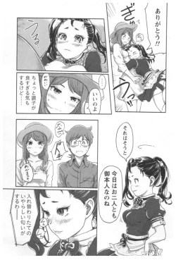 Page 47 of Kaikan Change ♂⇔♀ Ecchi na Kimi wa Boku no Naka