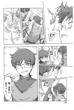 Page 78 of Kaikan Change ♂⇔♀ Ecchi na Kimi wa Boku no Naka