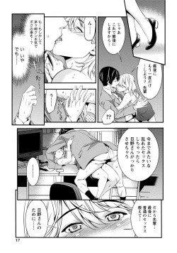 Page 16 of Hatsujou Musume no Onedari Shin Seikatsu