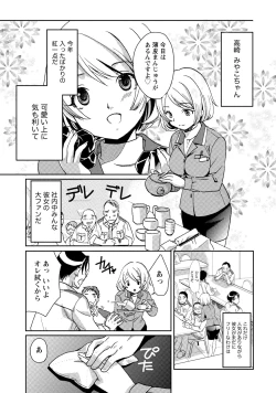 Page 254 of Hatsujou Musume no Onedari Shin Seikatsu
