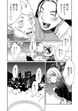 Page 262 of Hatsujou Musume no Onedari Shin Seikatsu