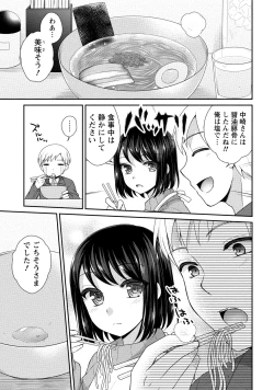 Page 46 of Hatsujou Musume no Onedari Shin Seikatsu