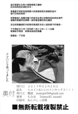 Page 22 of Heroine X to Heroine Sex!!