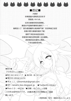 Page 22 of Uchi no Pet Jijou 4