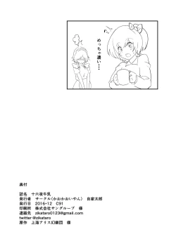 Page 19 of Izayoi Gyuunyuu