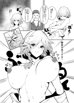 Page 5 of Izayoi Gyuunyuu