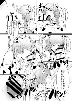 Page 9 of Izayoi Gyuunyuu