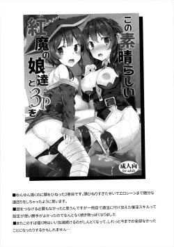 Page 43 of Waffle Doumeiken KonoSuba Soushuuhen