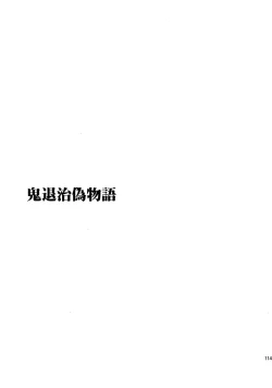 Page 114 of Touhou Ukiyo Emaki Sairokushuu 2