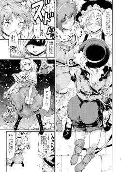 Page 19 of Touhou Ukiyo Emaki Sairokushuu 2