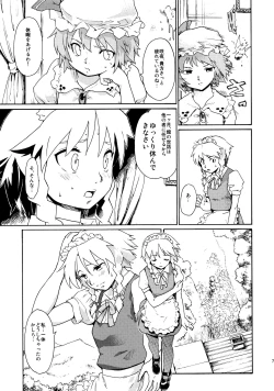 Page 73 of Touhou Ukiyo Emaki Sairokushuu 2