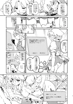 Page 75 of Touhou Ukiyo Emaki Sairokushuu 2