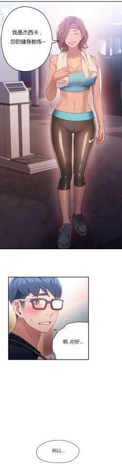 Page 252 of Sweet Guy Ch.22-39