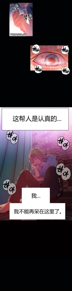 Page 61 of Sweet Guy Ch.22-39