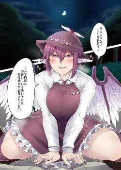 Page 3 of Shinsetsu na Yosuzume