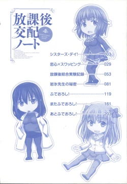 Page 10 of Houkago Kouhai Note | 放課後交配筆記本