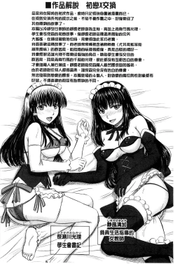 Page 36 of Houkago Kouhai Note | 放課後交配筆記本