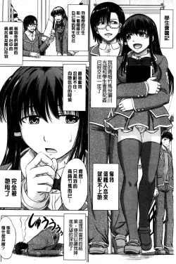 Page 38 of Houkago Kouhai Note | 放課後交配筆記本