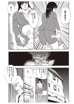 Page 15 of Mesu Kyoushi Yuko