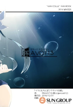 Page 20 of IkuNimu Chinpoko Urashima Tarou