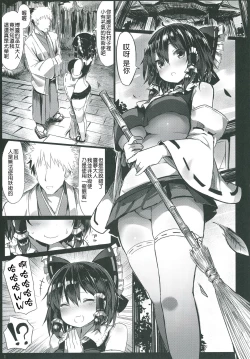 Page 2 of Kanzen Kuppuku Saimin Reimu
