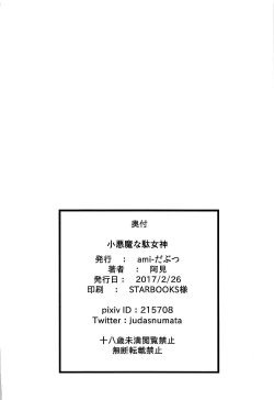 Page 21 of Koakuma na Damegami