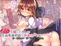 Page 1 of Shisshoku Shita Ore ga Seitai Tenkan Sochi de Kouhai no Jijo ni!?