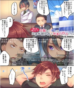 Page 2 of Shisshoku Shita Ore ga Seitai Tenkan Sochi de Kouhai no Jijo ni!?