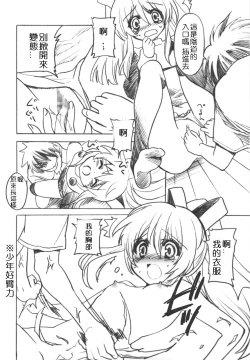 Page 9 of Kaze yo Tsutaete