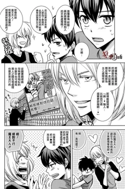 Page 4 of Maou-sama! Sore Dame na Yatsu!