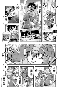Page 18 of Megaman X4 Zero x Iris